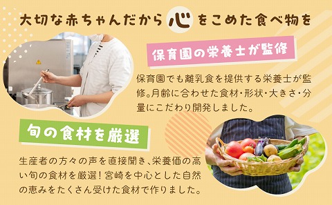 【定期便】【月齢5ヶ月-8ヶ月計4回】添加物・調味料不使用の離乳食セット