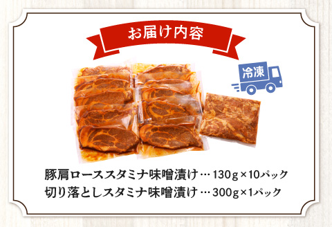 豚肩ローススタミナ味噌漬け 1.6kg