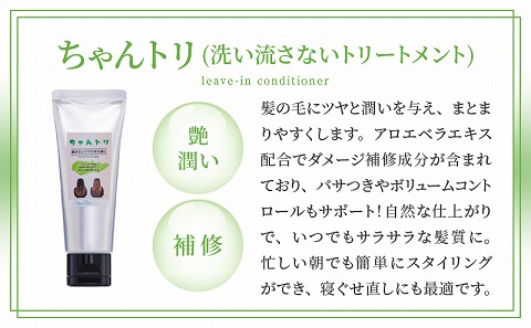 シャンするジェル200ml＆ちゃんトリ50g