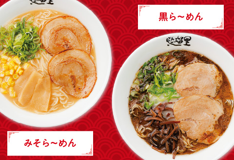 悠瑠里ら～めん食べ比べセット　1食×8袋