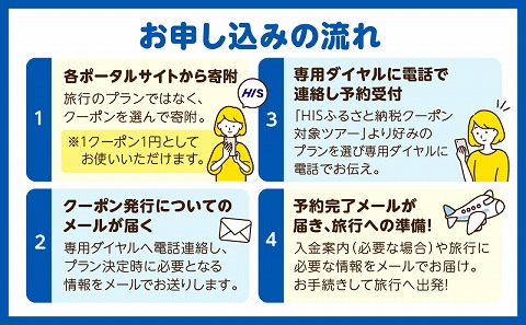 宮崎県宮崎市の対象ツアーに使えるHISふるさと納税クーポン 寄附額50000円