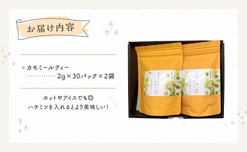 カモミールティー　30パック×2袋セット