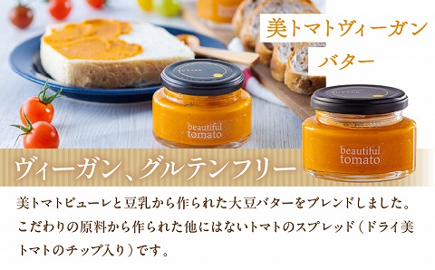 【数量・期間限定】美トマト3種バラエティーセット とまと 調味料 コンポート