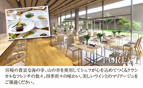 ザ・メイビア宮崎(旧)ガーデンテラス宮崎ホテル＆リゾート　ホテル施設利用チケット1万円分