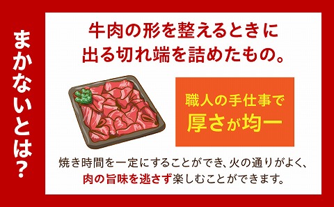 宮崎牛まかないすき焼き切り落とし