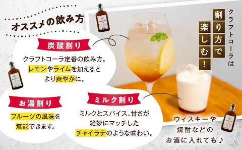 レイドバックコーラ シロップ原液宮崎のフレーバー３種セット