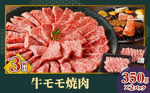 宮崎牛焼肉3回定期便
