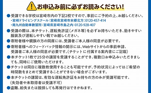 セフモ(運転技能を評価・改善するサービス)運転トレーニングチケット