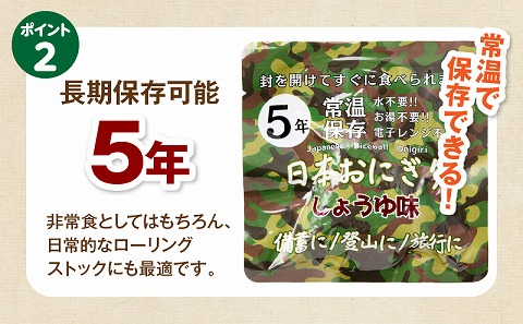 日本おにぎり（しょうゆ味）