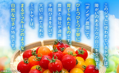 ミニトマトジャム 150g入り×3本セット