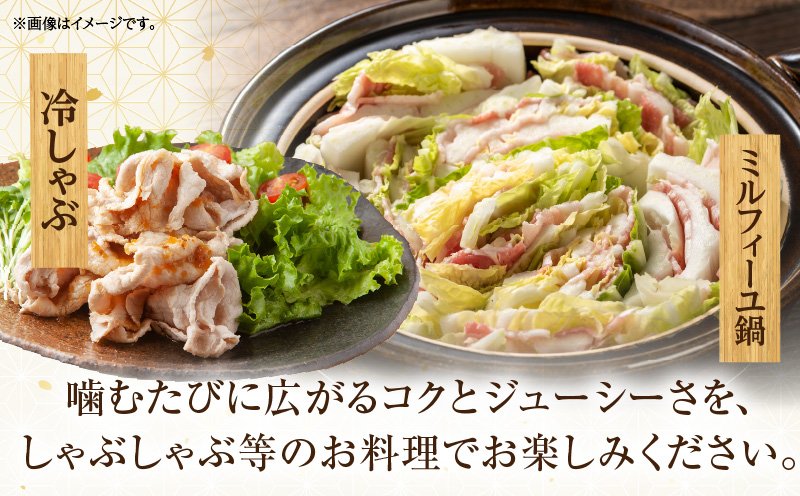 《放牧和豚》バラスライス しゃぶしゃぶ用 300g 豚肉 バラ しゃぶしゃぶ