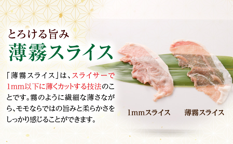 《放牧和豚》モモ薄霧スライス しゃぶしゃぶ用 300g 豚 豚肉 肉 モモ肉 モモ スライス 薄切り 薄霧 しゃぶしゃぶ 冷しゃぶ