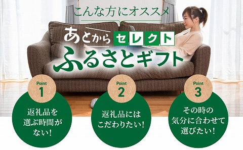 あとからセレクト【ふるさとギフト】7万円