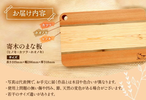 寄木のまな板 Forest II サブサイズ: 宮崎市ANAのふるさと納税