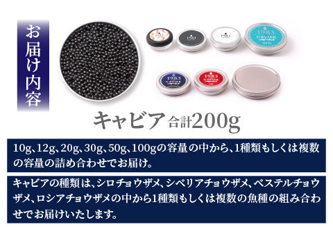 【訳あり】宮崎県産キャビア 詰め合わせ 合計200g