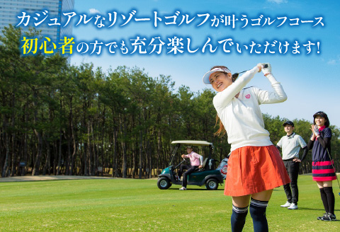 《2026年5月発券》トム・ワトソンゴルフコース ペアプレー券(平日限定) リゾートゴルフ エンタテインメント カジュアル エキサイティング エンジョイティー 初心者 ゴルフ券 ゴルフプレー券 プレー券 ゴルフチケット チケット 券 宮崎県 宮崎市