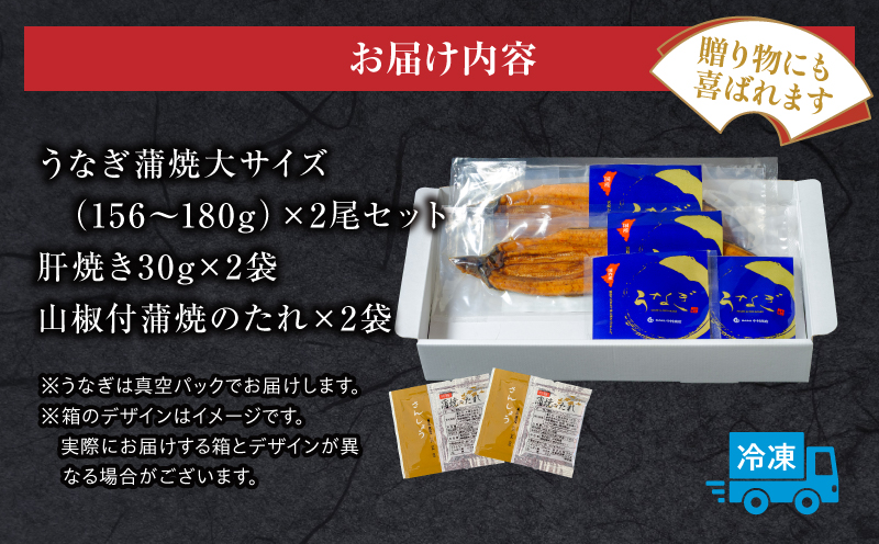 鰻蒲焼 大サイズ2尾セット