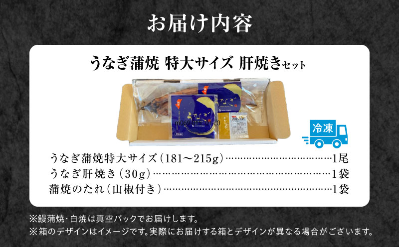 国産うなぎ蒲焼(特大サイズ)・肝焼きセット 国産鰻 ウナギ お土産