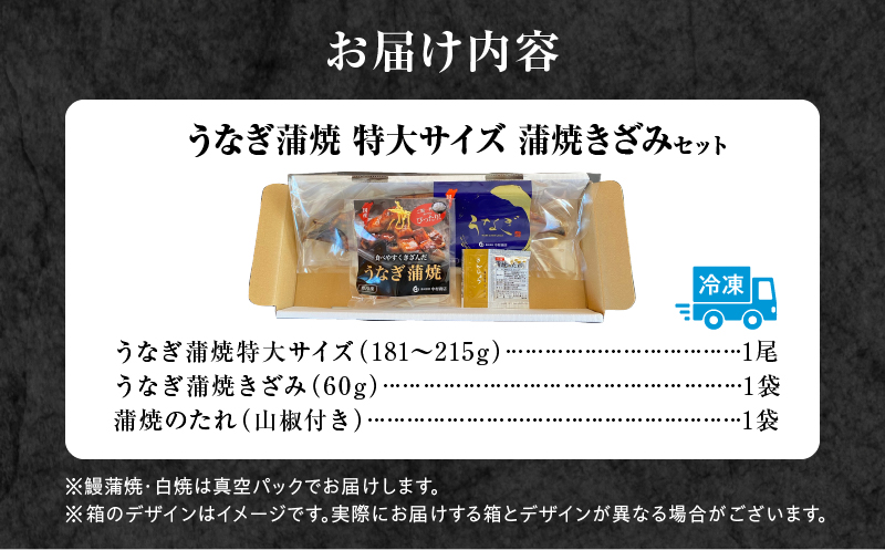 国産うなぎ蒲焼(特大サイズ)・蒲焼きざみセット 鰻 うなぎ ウナギ 国産 鰻蒲焼 蒲焼 蒲焼き うなぎの蒲焼 うなぎ蒲焼き 1尾 特大 きざみ セット 丑の日 うな丼 うな重 冷凍 簡単調理 湯煎 ボイル レンジ フライパン 丑の日 グルメ お取り寄せ 冷凍 パック 真空パック 惣菜 お惣菜 おかず ギフト