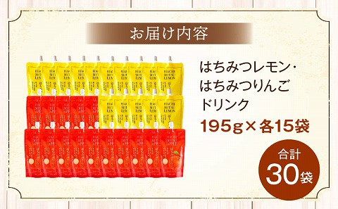 はちみつレモン＆はちみつりんごドリンク 30袋セット