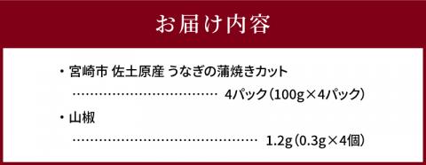 国産 備長炭手焼き 和匠うなぎの蒲焼カット 4パックセット 計400g