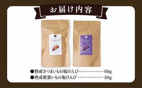 熟成さつまいもの芋けんぴ選べる２種セット