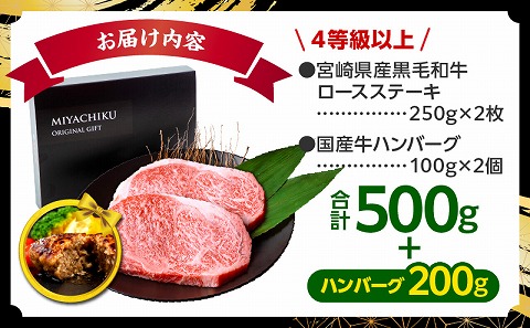 【期間・数量限定】畜産農家応援！宮崎県産黒毛和牛ロースステーキ250g×2・国産牛ハンバーグ100g×2個 牛肉 ロースステーキ ステーキ