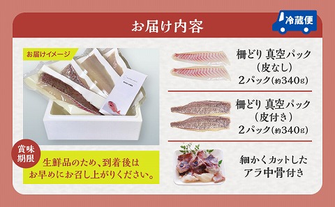 【完全無投薬】しまうら真鯛お刺身セット