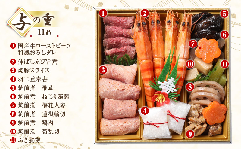 【先行予約】和風おせち「福」 おせち 御節 おせち料理 黒豆 えび 海老旨煮 牛蒡 割烹ごぼう 栗甘露煮 栗きんとん 数の子 サーモン 西京焼き