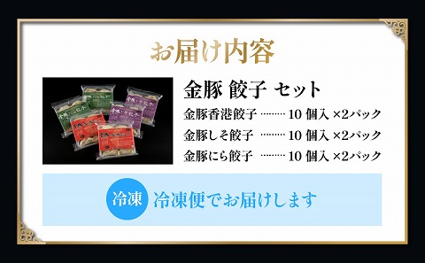 金豚 餃子セット