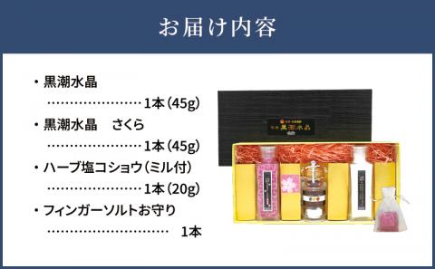 黒潮海水　水晶塩とペッパー　セット