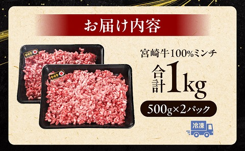 宮崎牛100％ミンチ 1kg