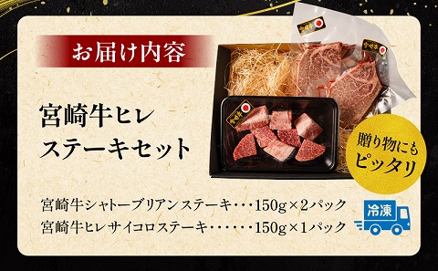 宮崎牛ヒレステーキセット