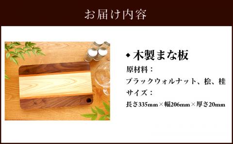 寄木のまな板 ForestIII