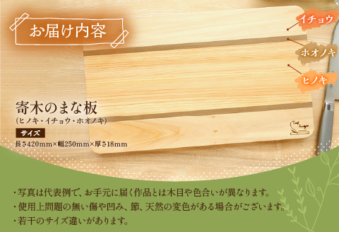 寄木のまな板 Forest 標準サイズ