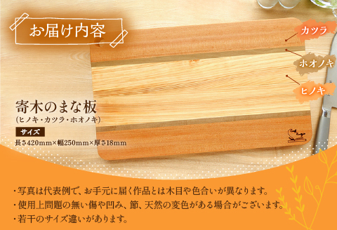 寄木のまな板 Forest II 標準サイズ