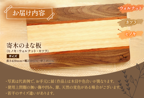 寄木のまな板 Forest III 標準サイズ