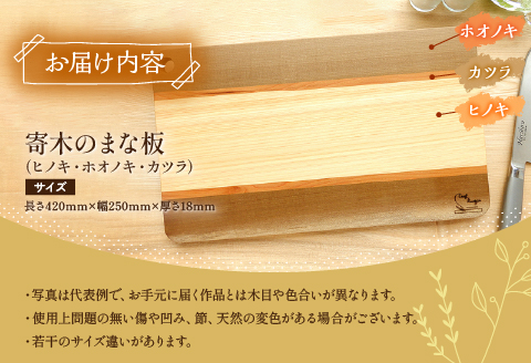 寄木のまな板 Forest VI 標準サイズ