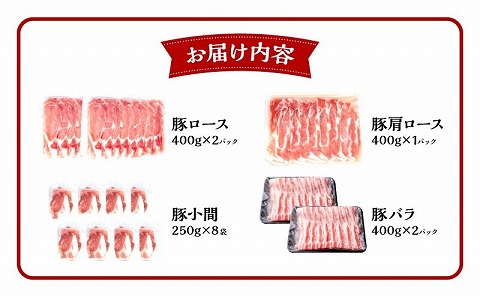 宮崎県産豚しゃぶセット 合計4kg