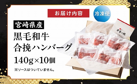 【創業40年】老舗ハンバーグ店「平家の郷」宮崎県産黒毛和牛合挽ハンバーグ140g×10個