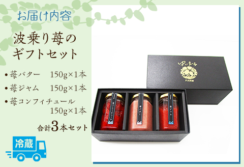 【農福連携】宮崎県産 波乗り苺のギフトセット 3種