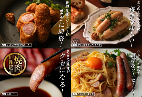 別格プレミアムソーセージ7種 各1セット