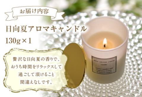 Rich 日向夏アロマキャンドル