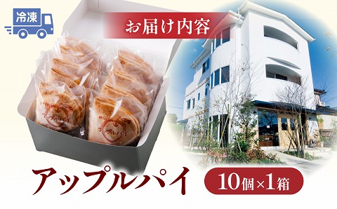 宮崎発 アップルパイ