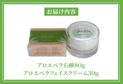 アロエベラ石けんとアロエベラフェイスクリームのセット