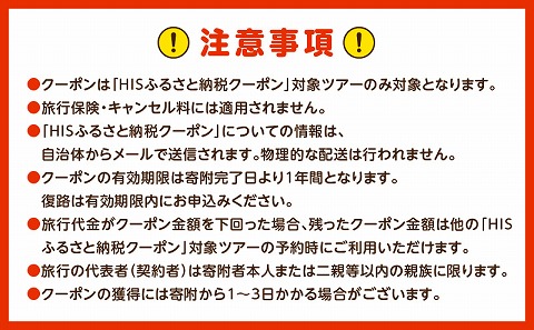 宮崎県宮崎市の対象ツアーに使えるHISふるさと納税クーポン 寄附額200000円