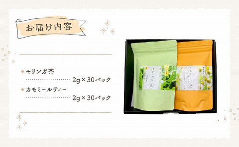 モリンガ茶30パック　カモミールティー30パック　2袋セット