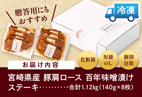 宮崎県産 百年味噌豚