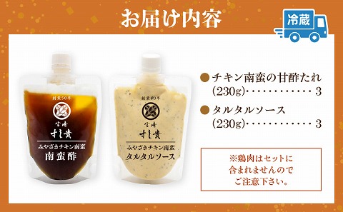本場！みやざきのチキン南蛮が作れる【チキン南蛮の甘酢たれ＆タルタルソース】3セット