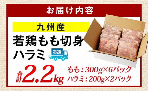九州産若どり2.2kg小分けセット